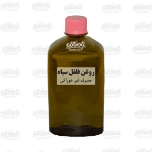 روغن فلفل سیاه (لیتری)