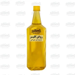 روغن گلپر (لیتری)