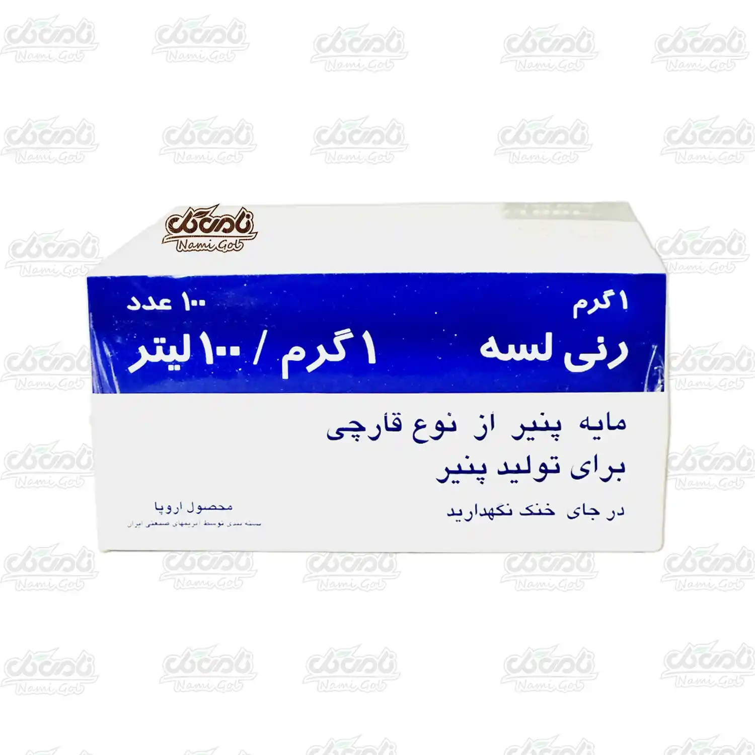مایه پنیر انزیمکس (رنی لسه) 100گرمی (1g/100L)