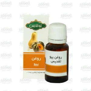 روغن پپو تقديس