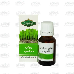 روغن دم اسب تقدیس
