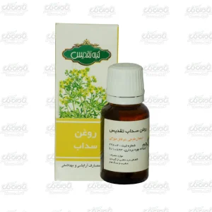 روغن سداب تقدیس