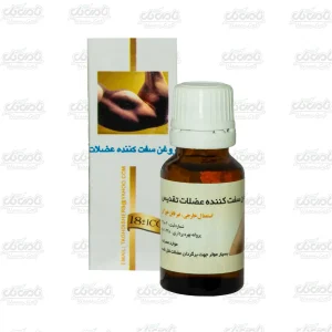 روغن سفت کننده عضلات تقدیس