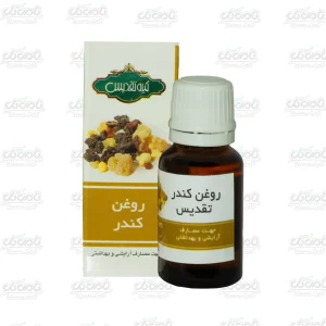 روغن کندر تقدیس